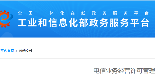 无需取得增值电信业务许可证的情形